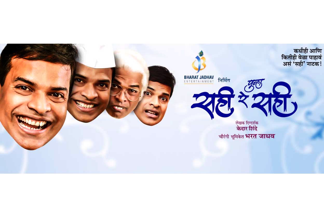 free download marathi drama sahi re sahi